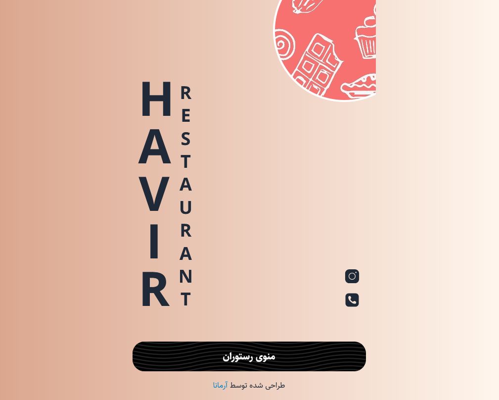 منوی آنلاین رستوران هاویر