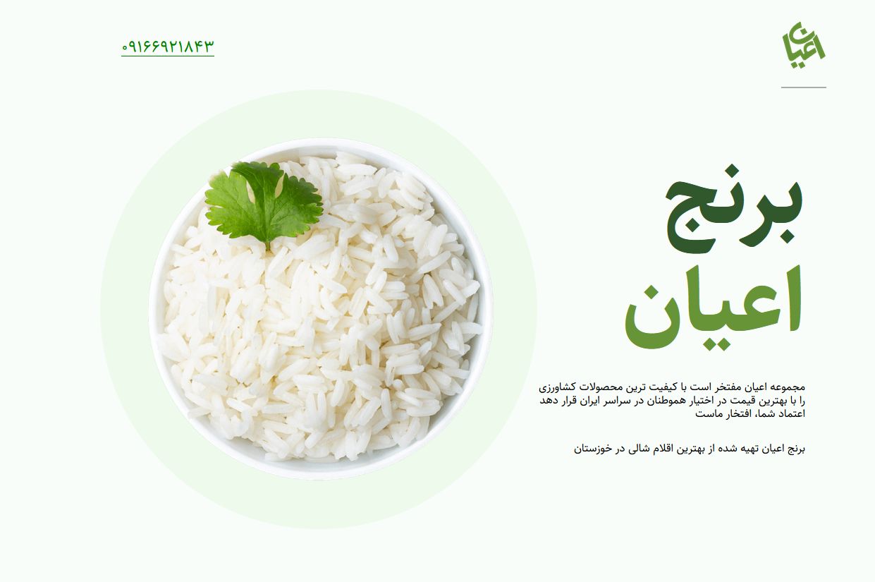 فروشگاه برنج اعیان