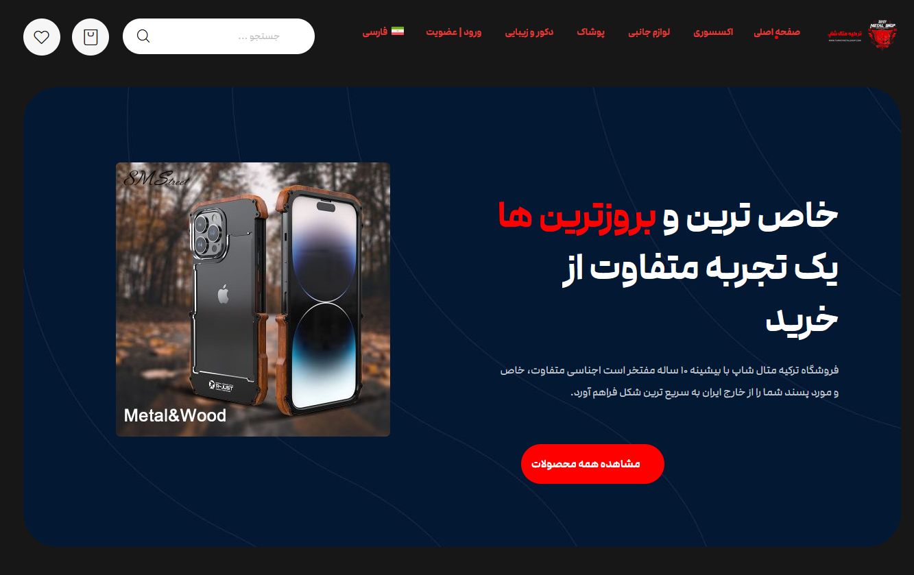 فروشگاه ترکیه متال شاپ
