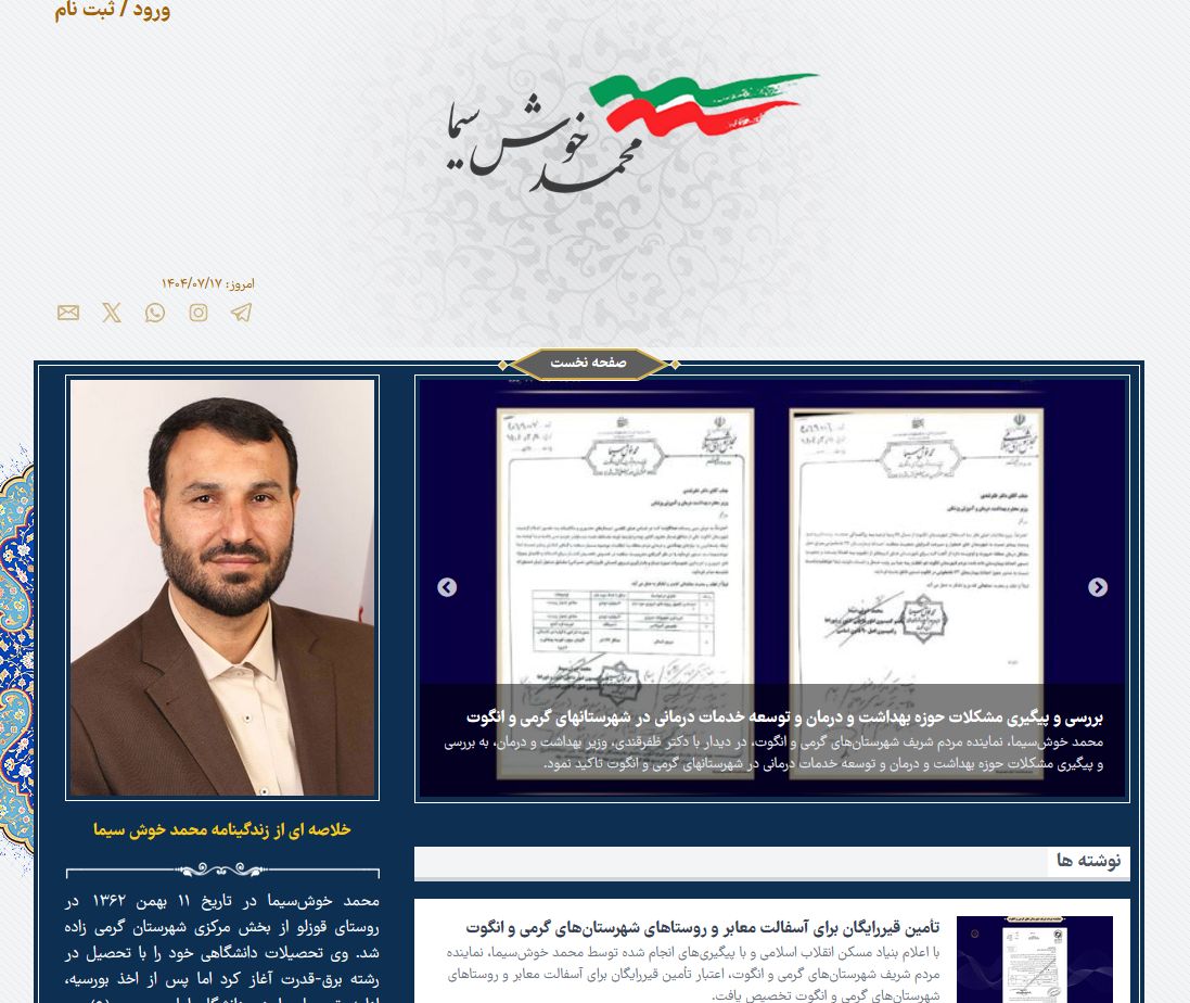 سامانه نماینده من - محمد خوش سیما