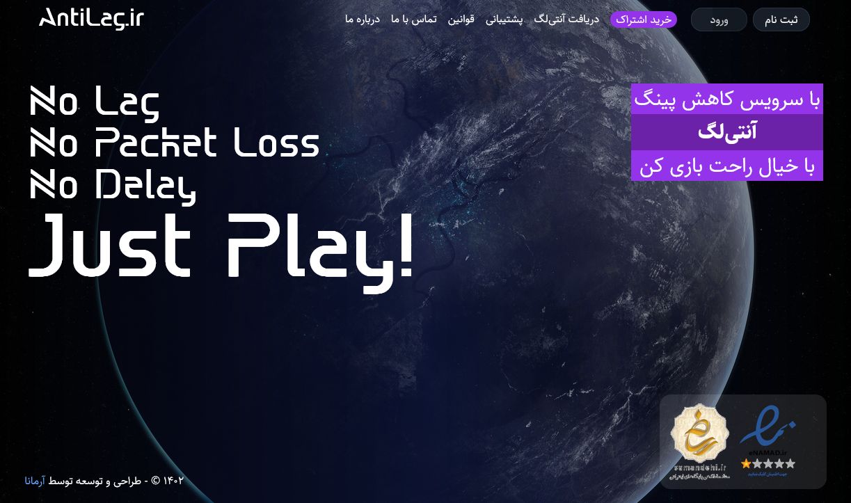 سرویس کاهش پینگ بازی آنتی لگ