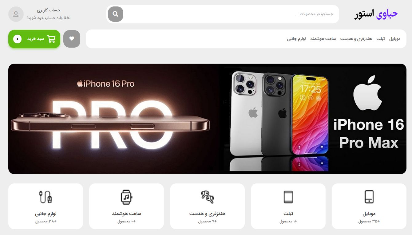 فروشگاه حیاوی استور